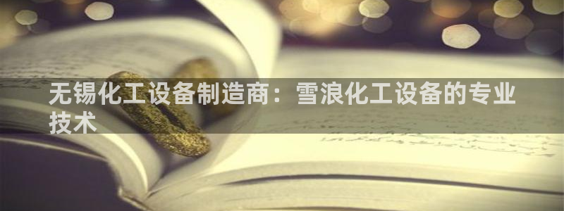 新航娱乐探索无限撼底空间