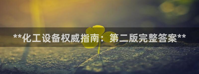 新航娱乐挂机.直开.中国(官方下载)