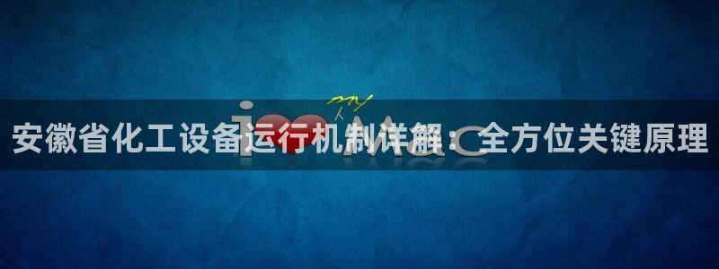 新航娱乐挂机.直开.中国(官方下载)