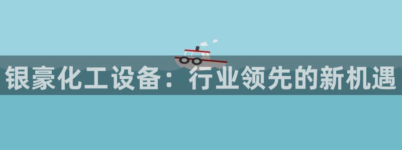 新航娱乐集团最新消息今天